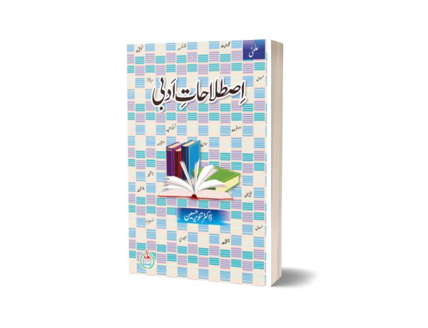 ILMI Istlahat Adabi By Doctor Tanveer Hussain