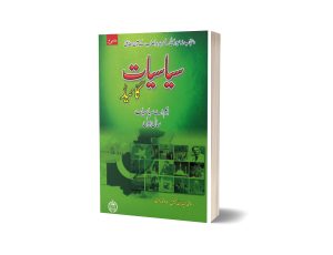 ILMI SIASIYAT GUIDE M.A. PART I (PUNJAB UNIVERSITY)