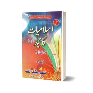Ilmi Islamiyat Guide (Sargodha University) M.A. Part I