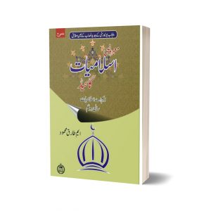 Ilmi Islamiyat Marozi Guide M.A. Part II