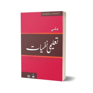 Ilmi Talimi Nafsiyat For B.Ed.