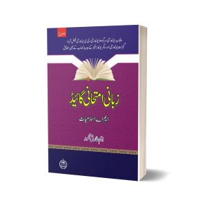 Ilmi Zabani Imtahani Guide M.A. Islamiyat