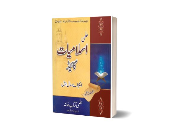 Islamiyat Lazmi (Gujjrat University) B.A., B.Sc., B.Com by M. tariq mehmood