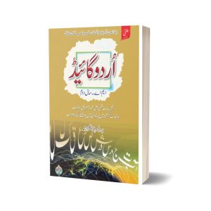MA Urdu Guide (Part-II) (BZU)