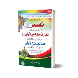 Tafseer II (PU, GCU Fsd, Gujrat Uni) BS Islamiyat (4 Years)