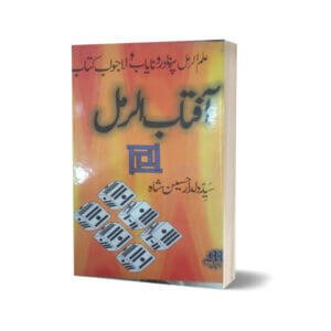 Aftab Al- Ramal By Maktabah Daneyal