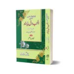 Al-Hub Dil Pasand Amliyat in Urdu By Maktabah Daneyal