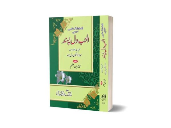 Al-Hub Dil Pasand Amliyat in Urdu By Maktabah Daneyal