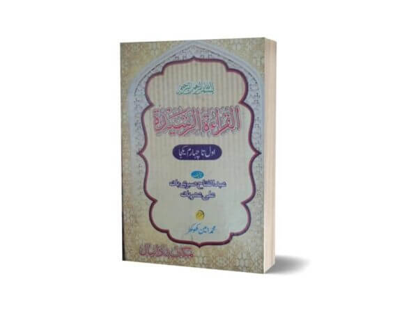 Al-Quran Rasheed Vol I-IV in Urdu By Maktabah Daneyal