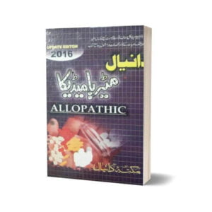 Allopathic Materia Madica in Urdu By Maktabah Daneyal