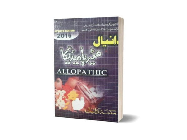 Allopathic Materia Madica in Urdu By Maktabah Daneyal
