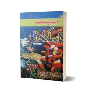 Allopathic Pharmacology in Urdu By Maktabah Daneyal