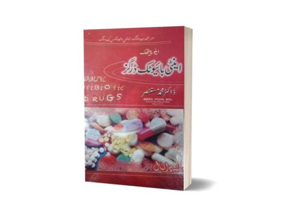 Anti Biotic Drugs in Urdu By Maktabah Daneyal