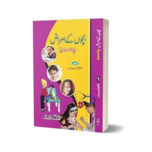 Bacho K Amraz in Urdu By Maktabah Daneyal