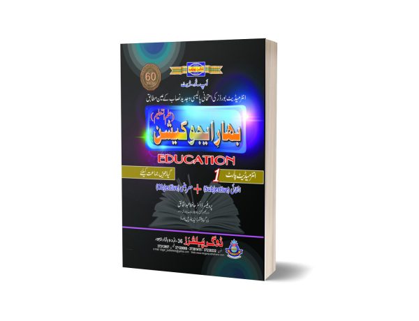 Bahar-E-Educations Intermediate Part- 1