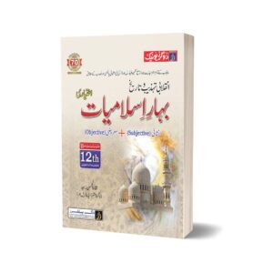 Bahar-E-Islamiat Intermediate part-2 By Dogar publishers