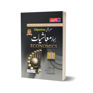 Bahar-E-Mashiyat Economics Intermediate Part-1 Objective