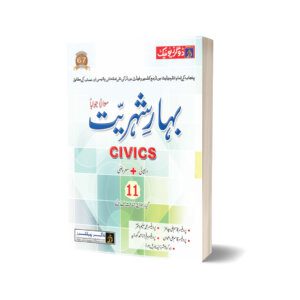 Bahar-E-Sheriyat Civics Intermediate Part-1 By Dogar publishers