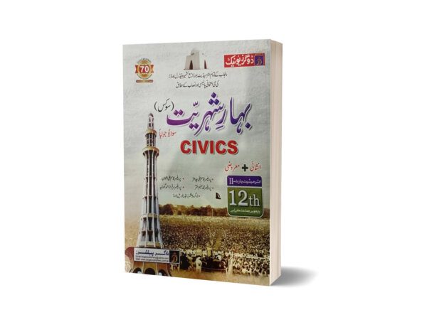 Bahar-E-Sheriyat Civics Intermediate Part-2 By Dogar publishers