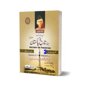 Bahar-E-Tareekh-E-Pakistan Intermediate Part-2
