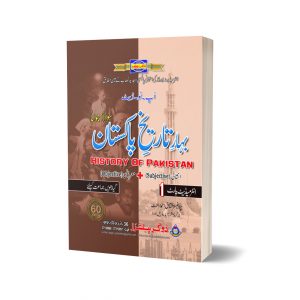 Bahar-E-Tareekh-E-Pakistan Intermediate part-1