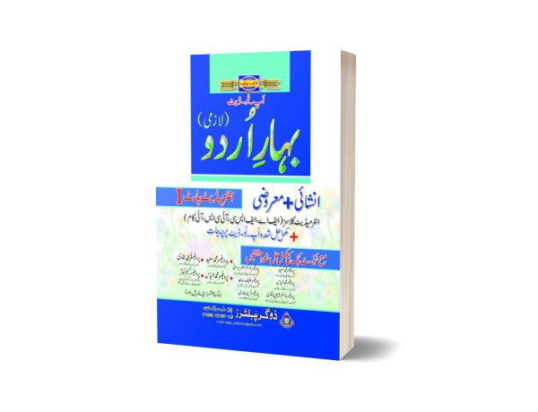 Bahar-E-Urdu Intermediate part-1