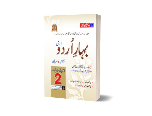 Bahar-E-Urdu Intermediate part-2