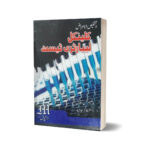 Clinical Laboratory Test In Urdu Language By Maktabah Daneyal