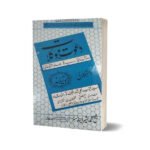 Dawat-E-Mokelat in Urdu By Maktabah Daneyal