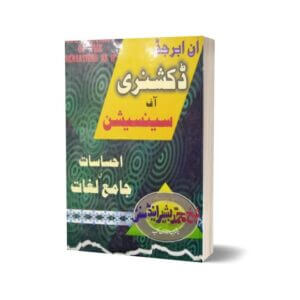 Dictionary of Sensation in Urdu By Maktabah Daneyal