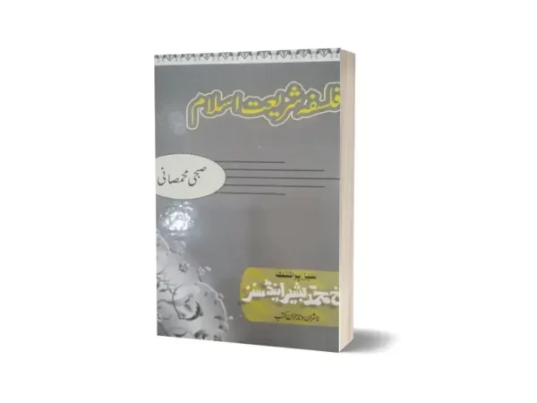 Falsafa-E-Shariyat Islam In Urdu Language By Maktabah Daneyal