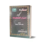 Ganjena Asar Amliyat In Urdu Language By Maktabah Daneyal