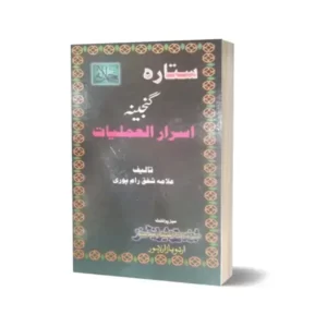 Ganjena Asar Amliyat In Urdu Language By Maktabah Daneyal