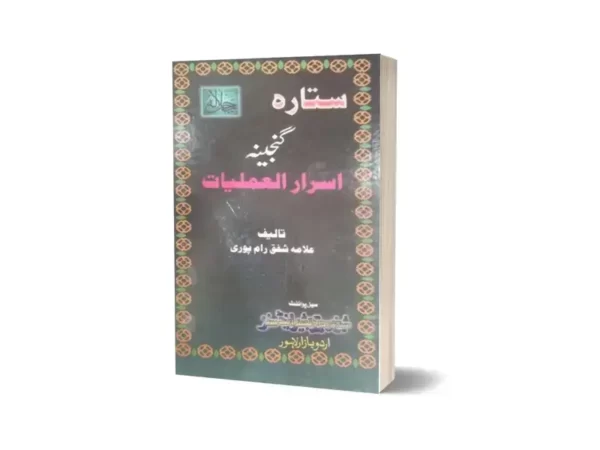 Ganjena Asar Amliyat In Urdu Language By Maktabah Daneyal