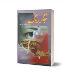 Jigar rog