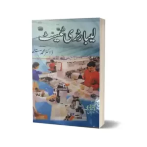 Laboratory Test In Urdu Language By Maktabah Daneyal