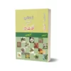 Lughat-e-Kabir In Urdu Language By Maktabah Daneyal