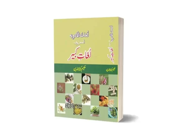 Lughat-e-Kabir In Urdu Language By Maktabah Daneyal
