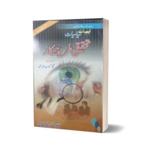 M.A Politics Tehqiqi Tariqa-Kar By Maktabah Daneyal