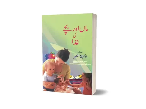 Maa Aur Bache ki Ghiza In Urdu Language By Maktabah Daneyal