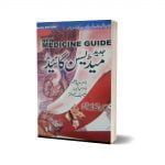 New alopathic medicine guide edition