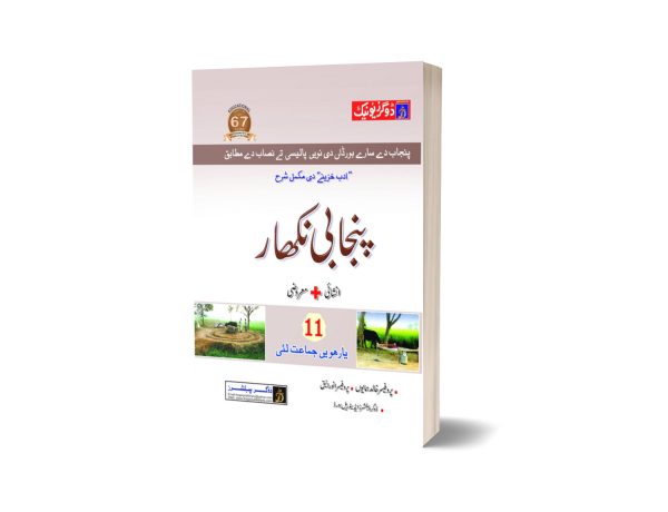 Punjabi Nikhar Objective_+ Subjective Intermediate Part-1