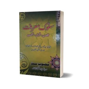 Saluk-E-Marfat in Urdu By Maktabah Daneyal