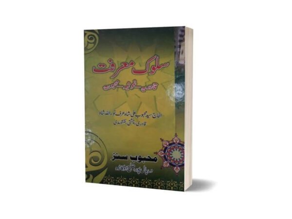 Saluk-E-Marfat in Urdu By Maktabah Daneyal