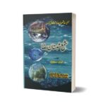 Shama Shabistan-E-Raza in Urdu By Maktabah Daneyal