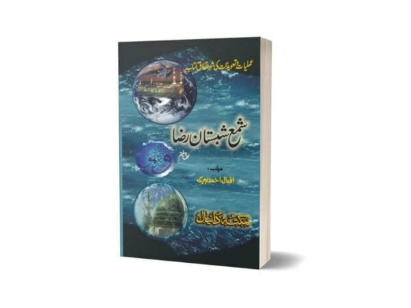 Shama Shabistan-E-Raza in Urdu By Maktabah Daneyal