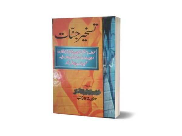 Taskheer Jinnat in Urdu By Maktabah Daneyal