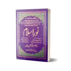 Noor-E-Islam lectureship Guide Book By Doctor Munawar Hussain Cheema