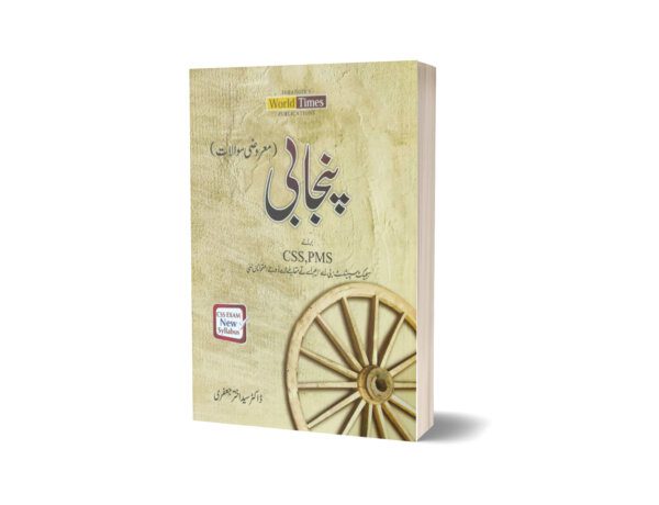 Punjabi Maroozi Mcqs short By Dr. Sayed Akhtar Jafri-JWT