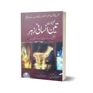Tehqeqat 3 insaani zehar